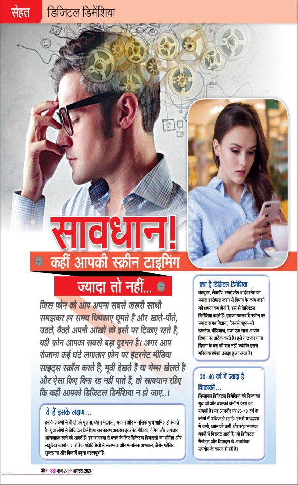Jagran 01 Aug 2024 Sakhi Edition Magazine Page 38
