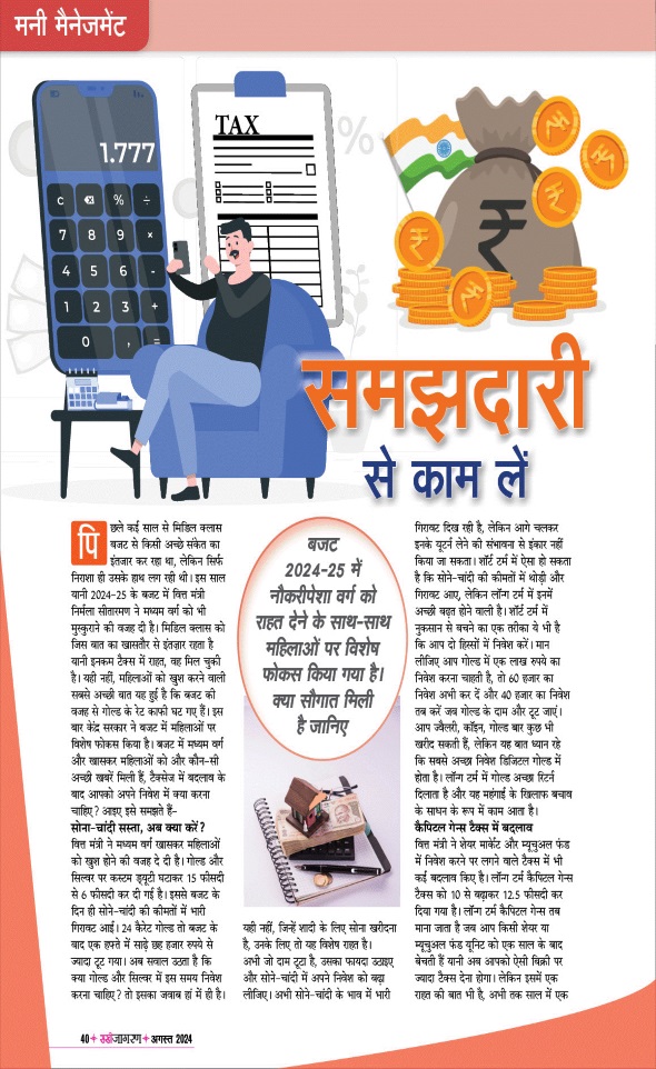 Jagran 01 Aug 2024 Sakhi Edition Magazine Page 40