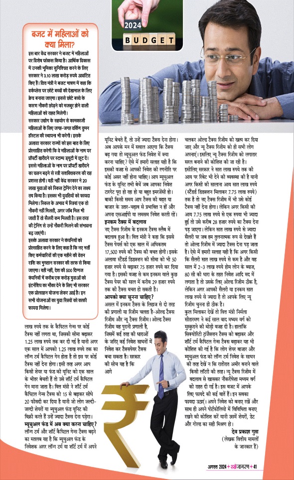 Jagran 01 Aug 2024 Sakhi Edition Magazine Page 41