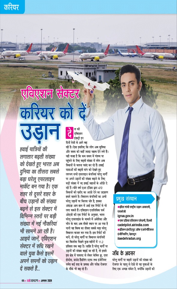 Jagran 01 Aug 2024 Sakhi Edition Magazine Page 44