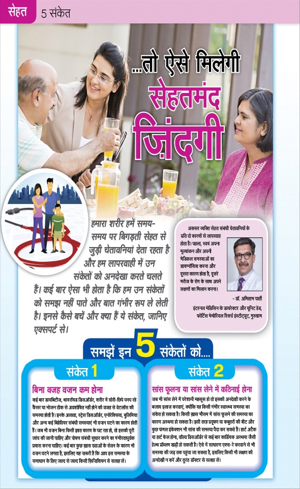 Jagran 01 Aug 2024 Sakhi Edition Magazine Page 46