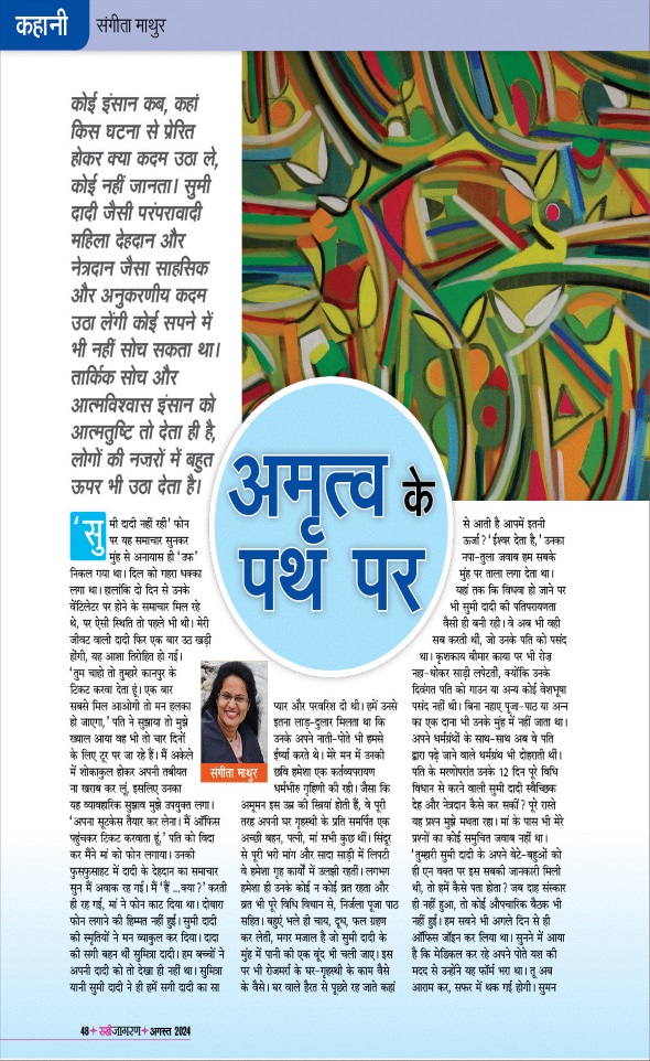 Jagran 01 Aug 2024 Sakhi Edition Magazine Page 48