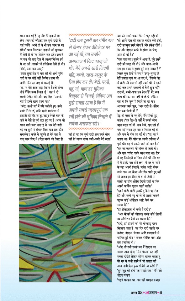 Jagran 01 Aug 2024 Sakhi Edition Magazine Page 49