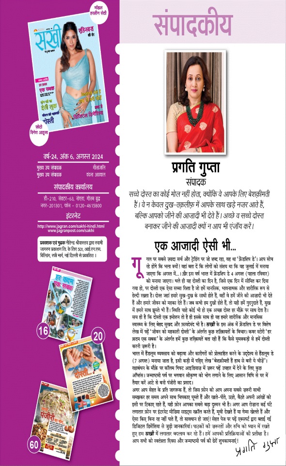 Jagran 01 Aug 2024 Sakhi Edition Magazine Page 5