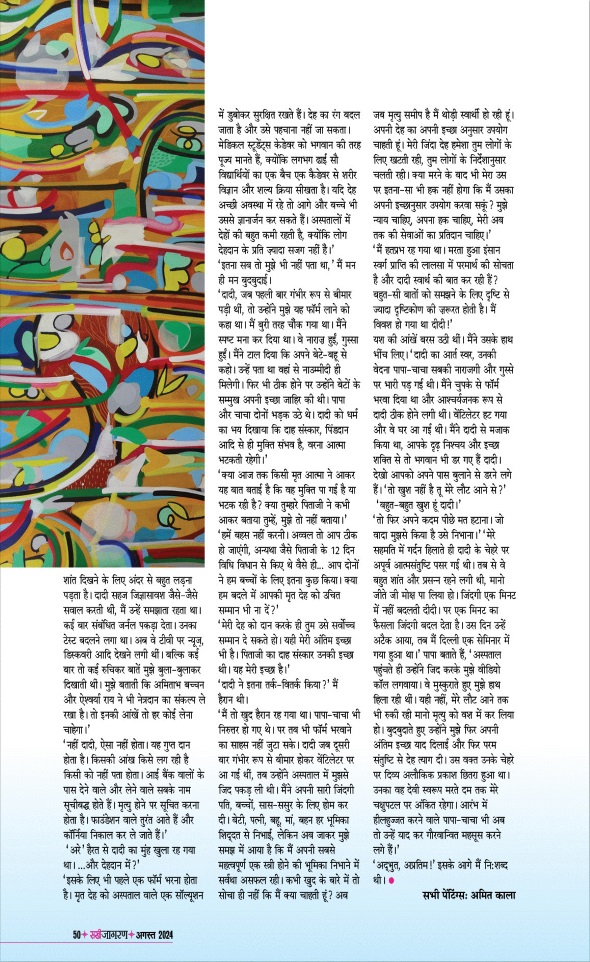 Jagran 01 Aug 2024 Sakhi Edition Magazine Page 50
