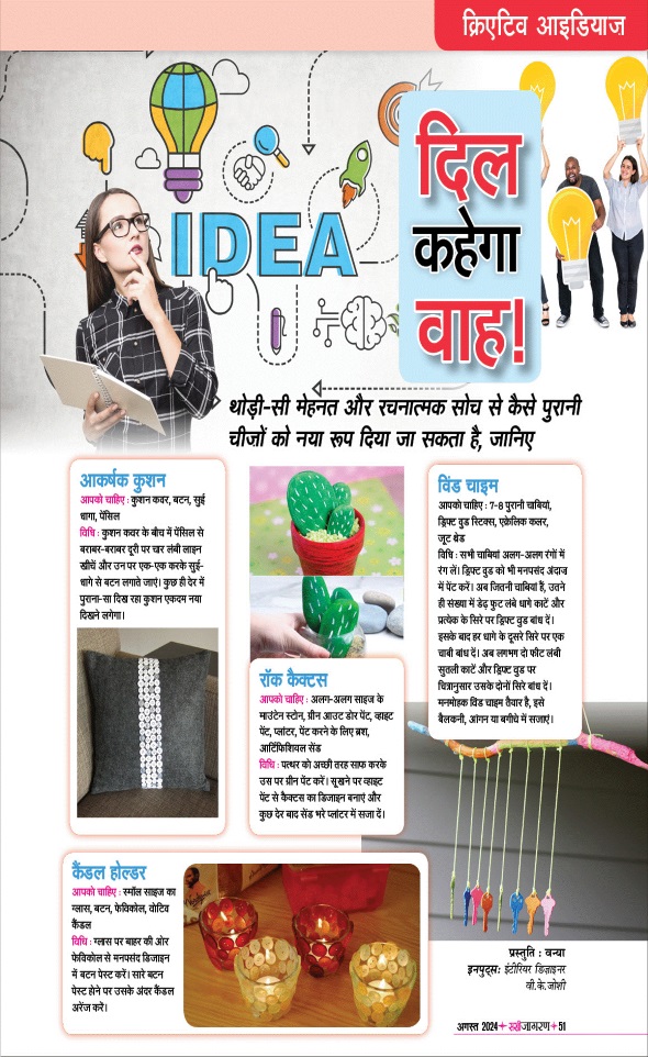 Jagran 01 Aug 2024 Sakhi Edition Magazine Page 51