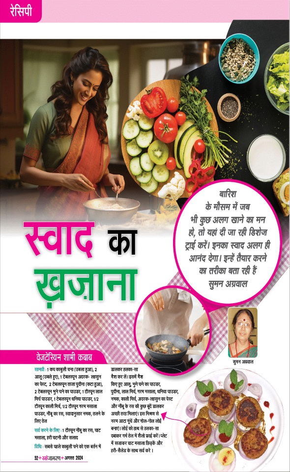 Jagran 01 Aug 2024 Sakhi Edition Magazine Page 52