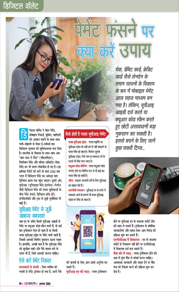 Jagran 01 Aug 2024 Sakhi Edition Magazine Page 54