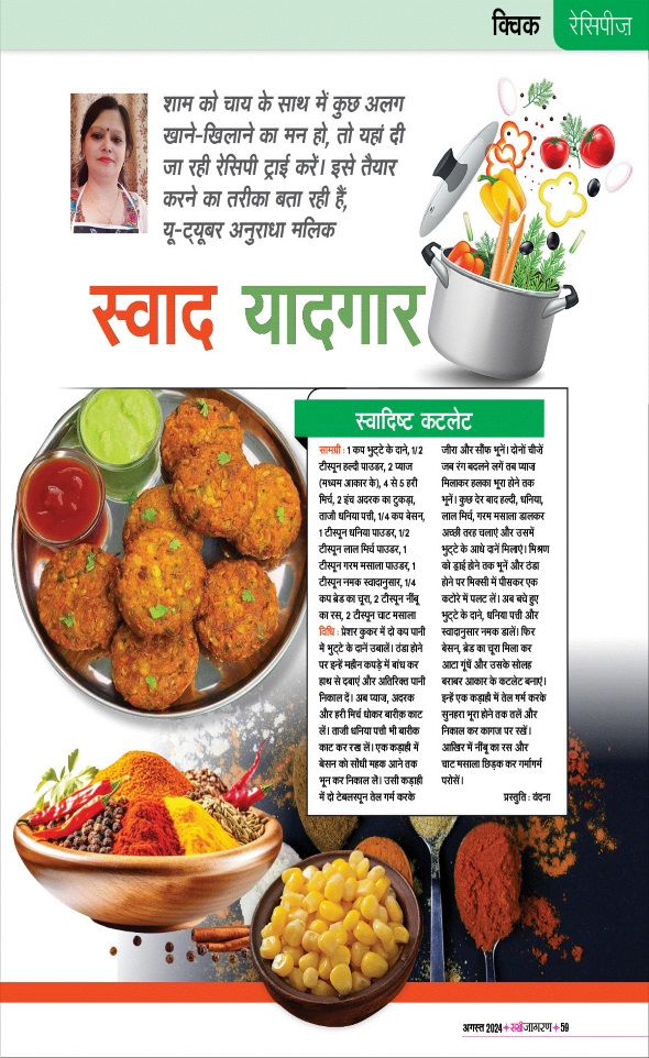 Jagran 01 Aug 2024 Sakhi Edition Magazine Page 59
