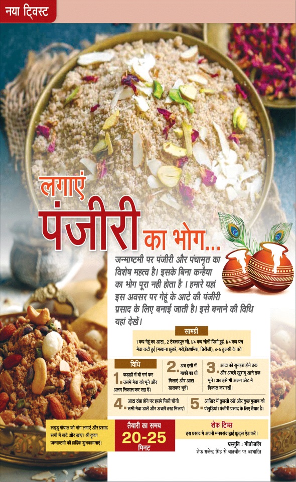 Jagran 01 Aug 2024 Sakhi Edition Magazine Page 60