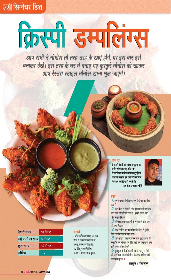 Jagran 01 Aug 2024 Sakhi Edition Magazine Page 62