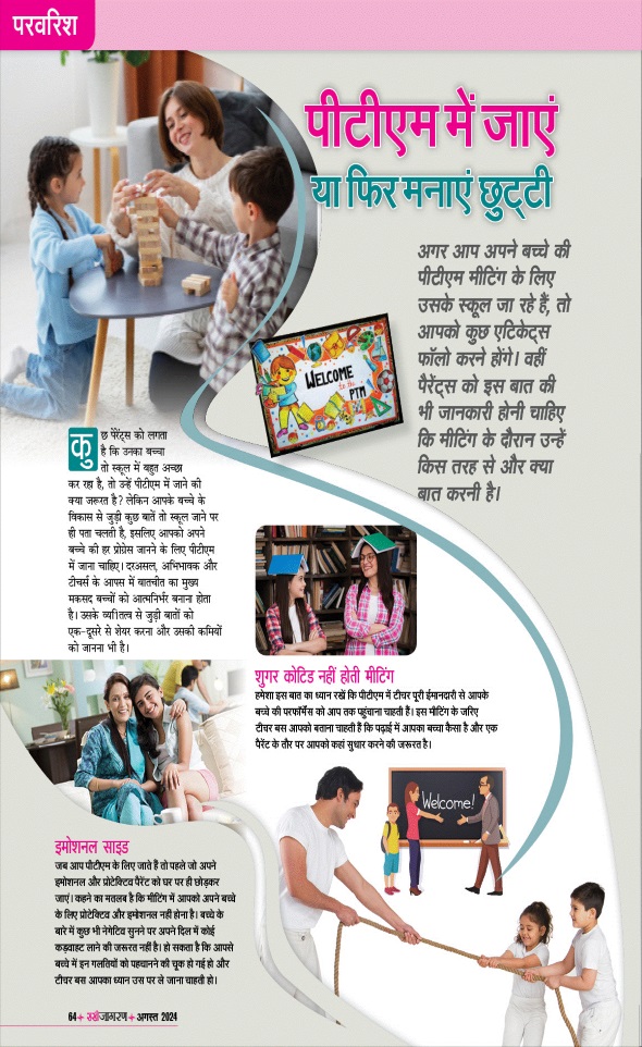Jagran 01 Aug 2024 Sakhi Edition Magazine Page 64