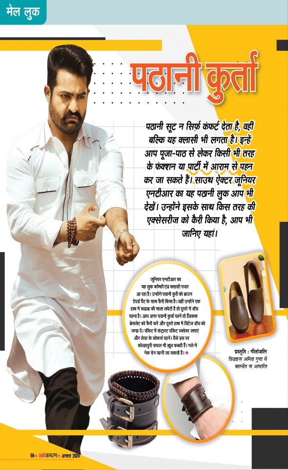 Jagran 01 Aug 2024 Sakhi Edition Magazine Page 66