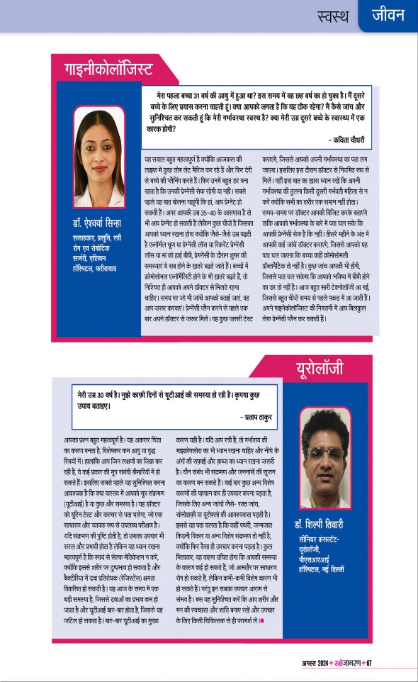 Jagran 01 Aug 2024 Sakhi Edition Magazine Page 67