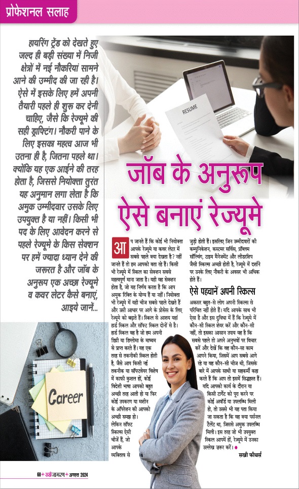 Jagran 01 Aug 2024 Sakhi Edition Magazine Page 68