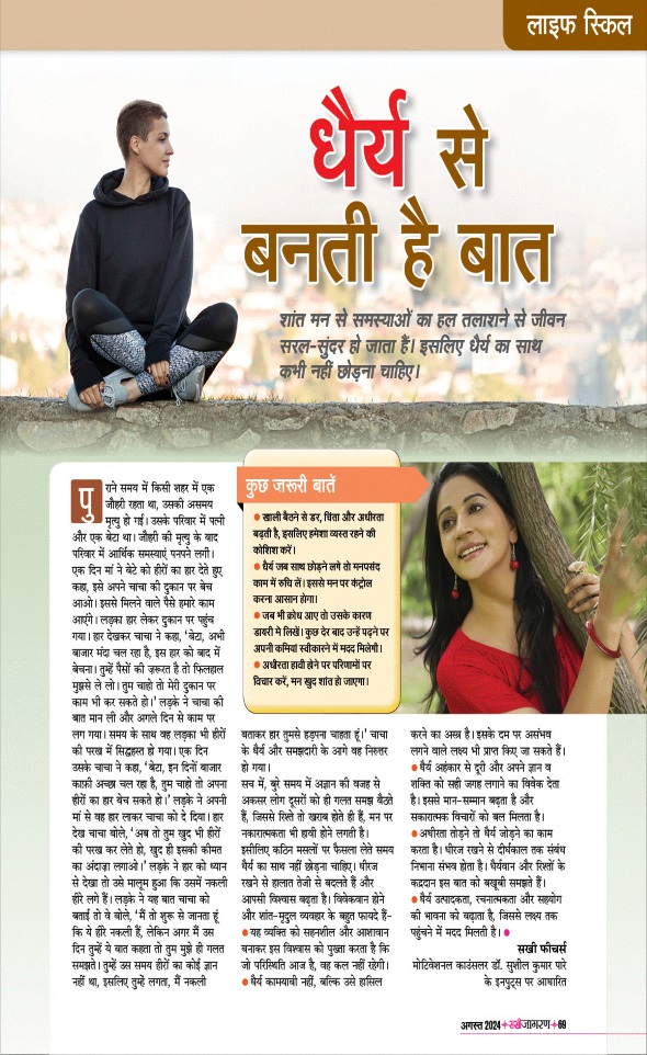 Jagran 01 Aug 2024 Sakhi Edition Magazine Page 69