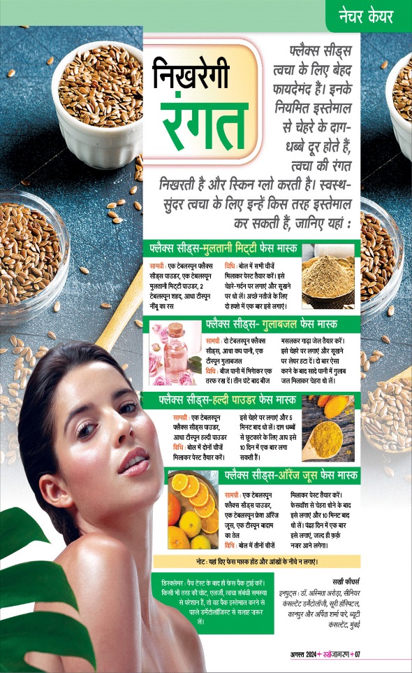 Jagran 01 Aug 2024 Sakhi Edition Magazine Page 7