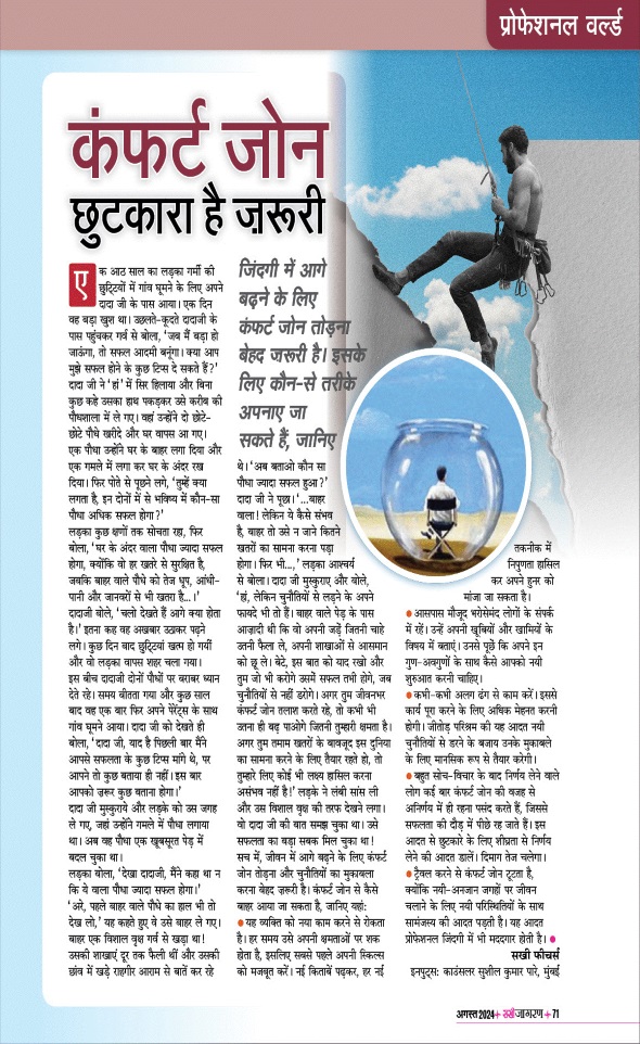 Jagran 01 Aug 2024 Sakhi Edition Magazine Page 71