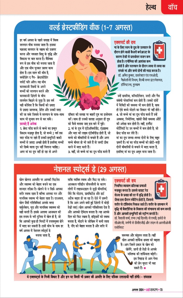 Jagran 01 Aug 2024 Sakhi Edition Magazine Page 73