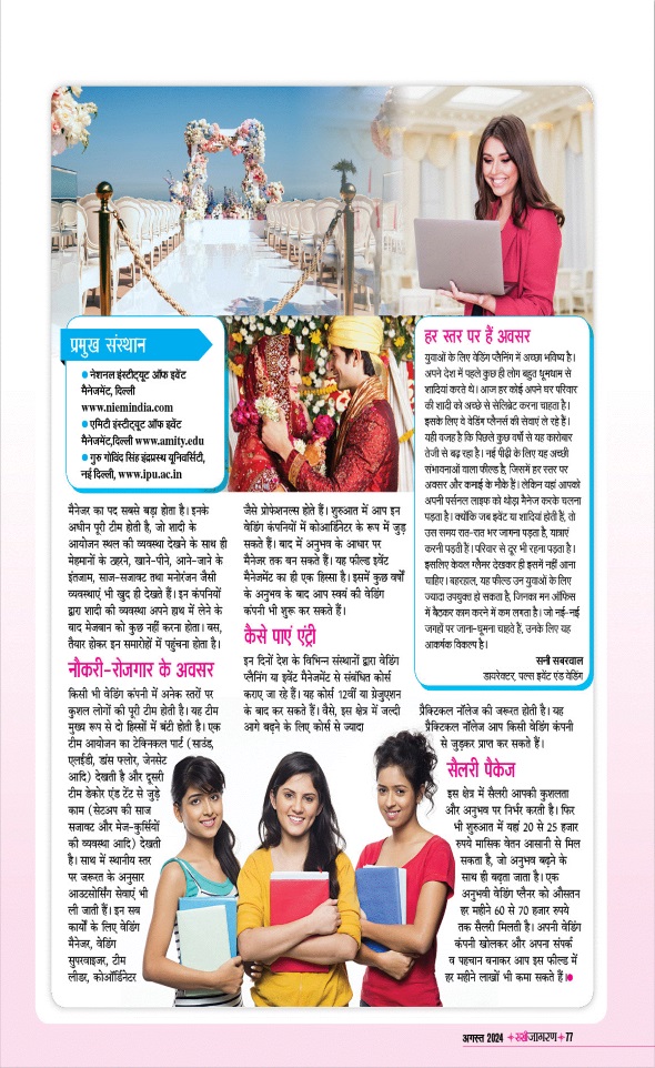 Jagran 01 Aug 2024 Sakhi Edition Magazine Page 77
