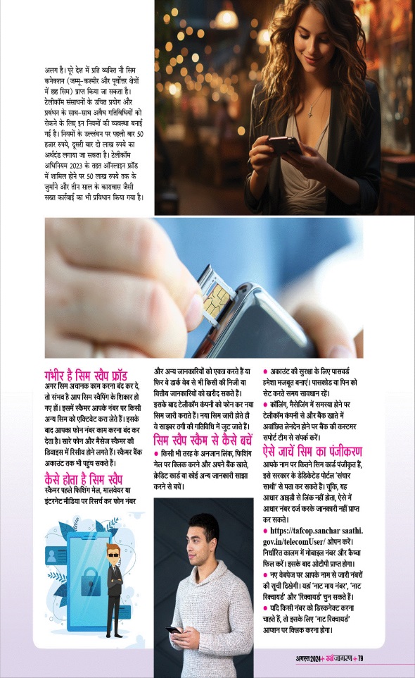 Jagran 01 Aug 2024 Sakhi Edition Magazine Page 79