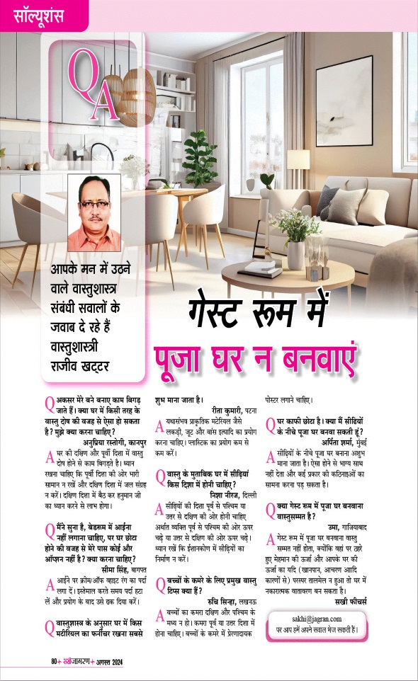 Jagran 01 Aug 2024 Sakhi Edition Magazine Page 80