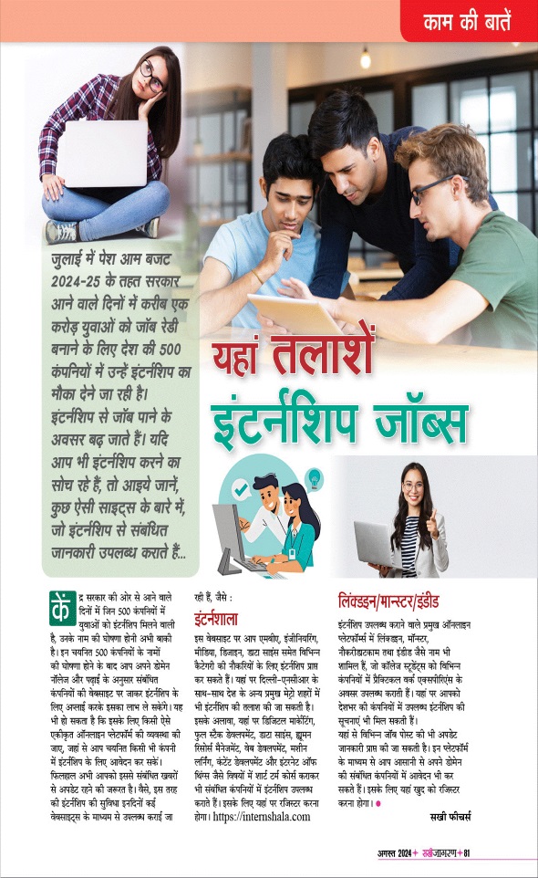 Jagran 01 Aug 2024 Sakhi Edition Magazine Page 81