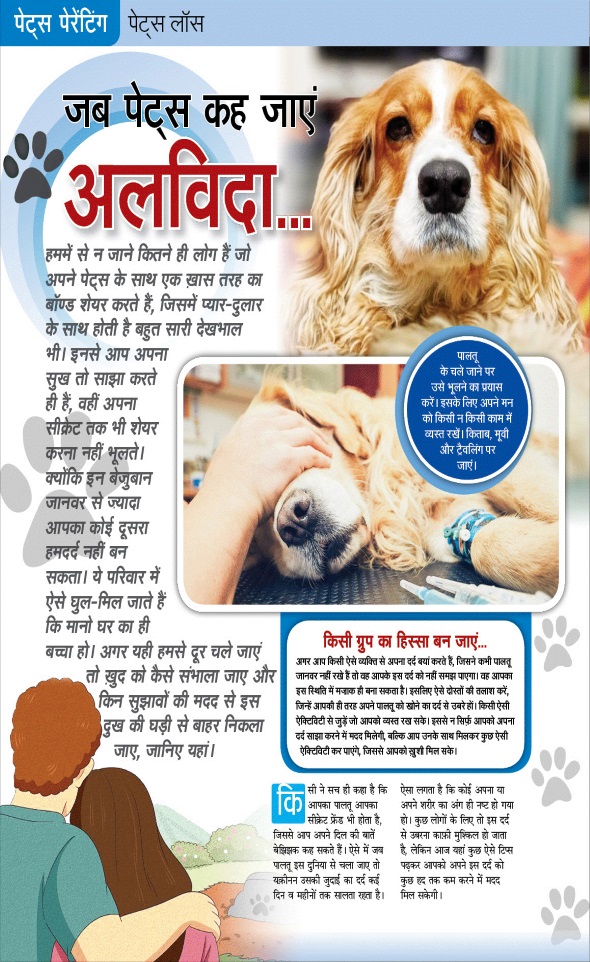 Jagran 01 Aug 2024 Sakhi Edition Magazine Page 88