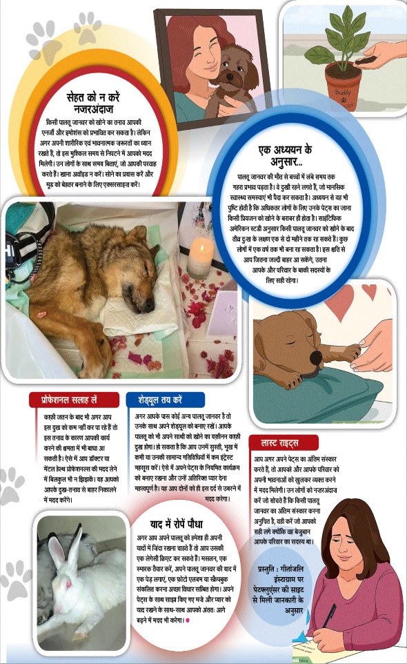Jagran 01 Aug 2024 Sakhi Edition Magazine Page 89
