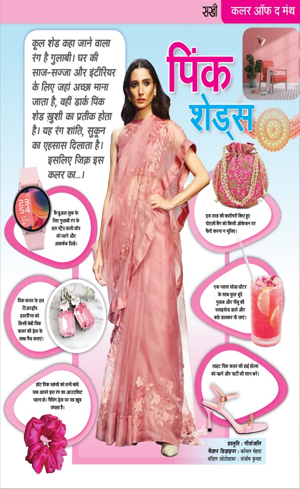 Jagran 01 Aug 2024 Sakhi Edition Magazine Page 9