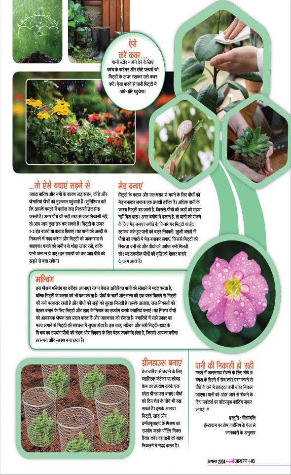 Jagran 01 Aug 2024 Sakhi Edition Magazine Page 93