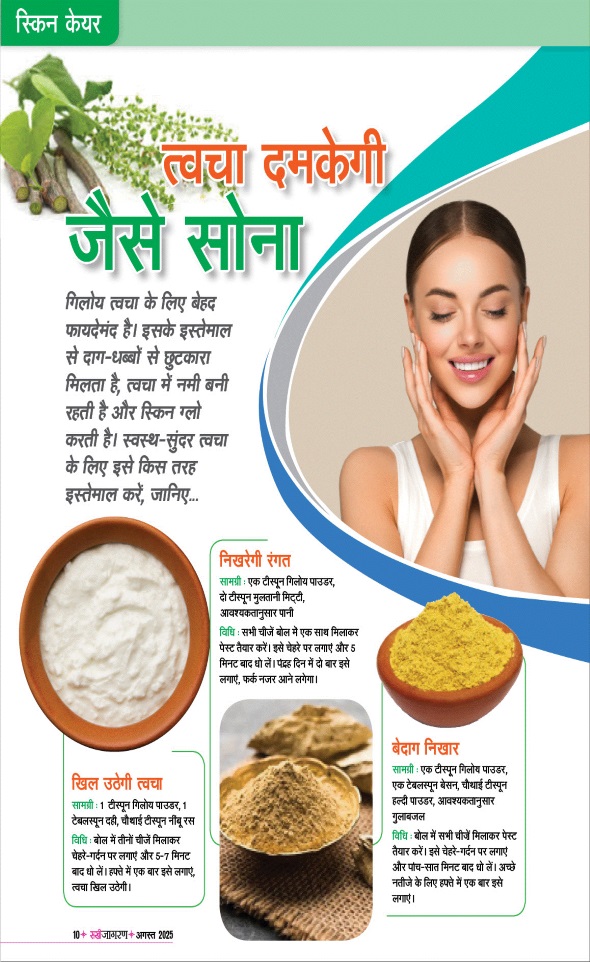 Jagran 01 Aug 2025 Sakhi Edition Magazine Page 10