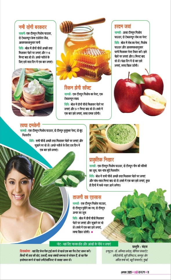 Jagran 01 Aug 2025 Sakhi Edition Magazine Page 11