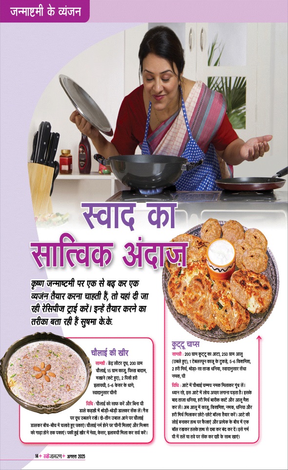 Jagran 01 Aug 2025 Sakhi Edition Magazine Page 14