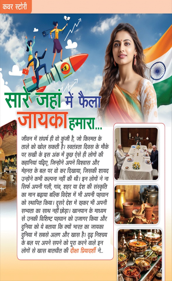 Jagran 01 Aug 2025 Sakhi Edition Magazine Page 16