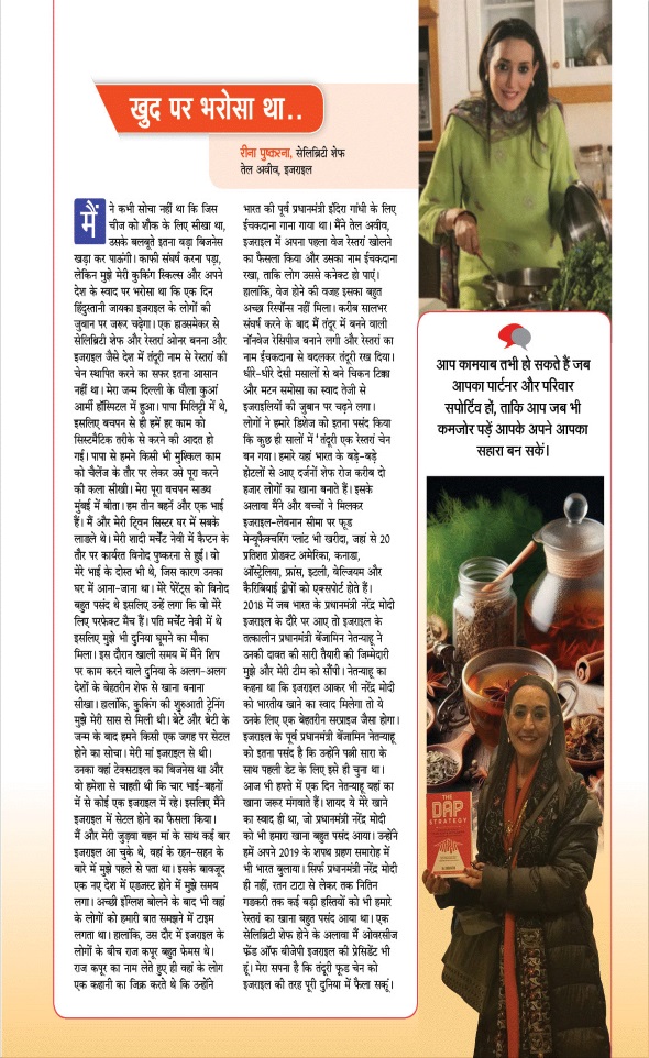 Jagran 01 Aug 2025 Sakhi Edition Magazine Page 17