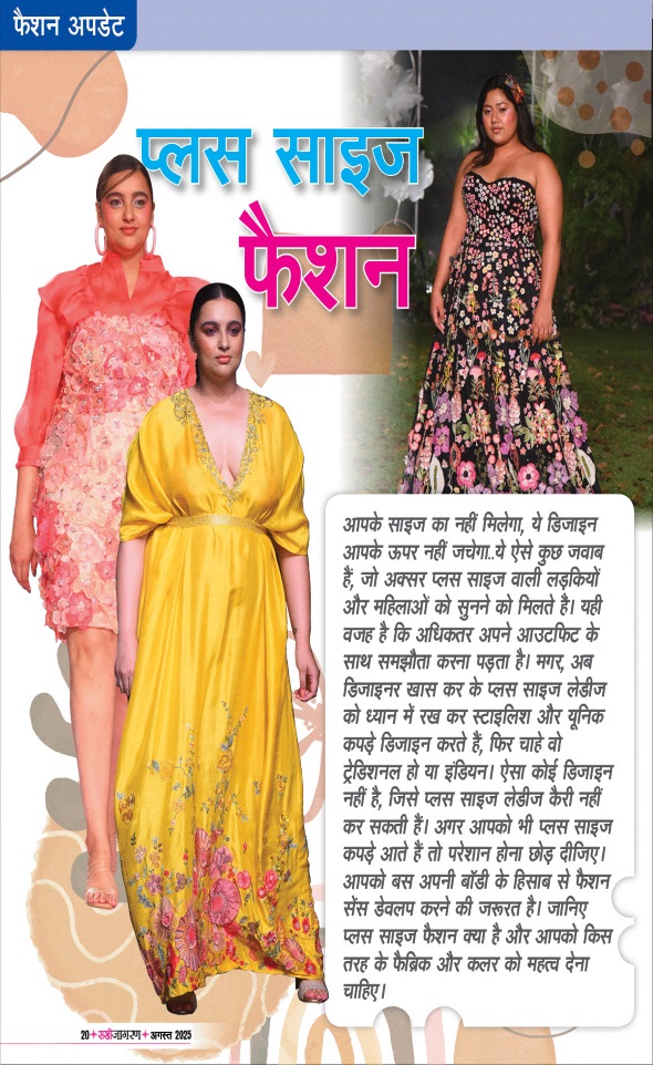 Jagran 01 Aug 2025 Sakhi Edition Magazine Page 20