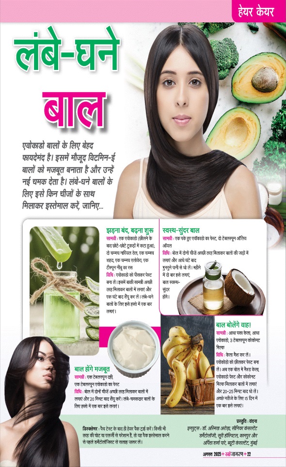 Jagran 01 Aug 2025 Sakhi Edition Magazine Page 22