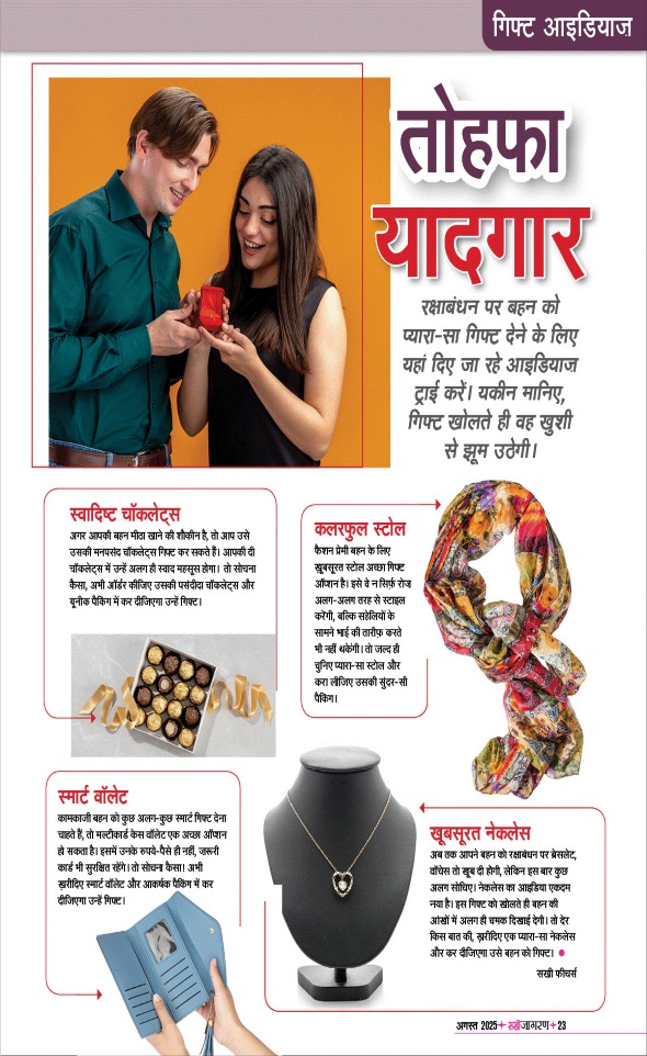 Jagran 01 Aug 2025 Sakhi Edition Magazine Page 23
