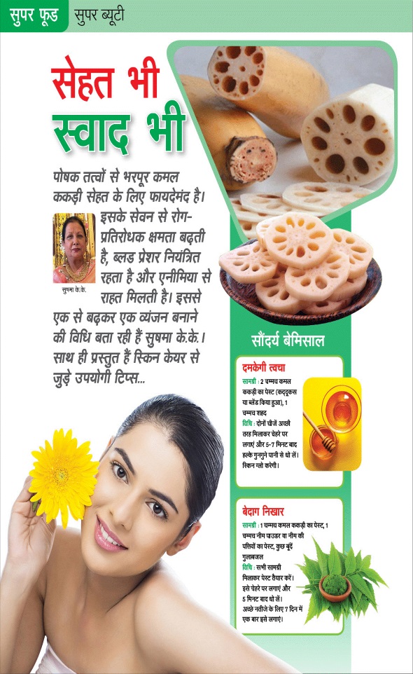 Jagran 01 Aug 2025 Sakhi Edition Magazine Page 26