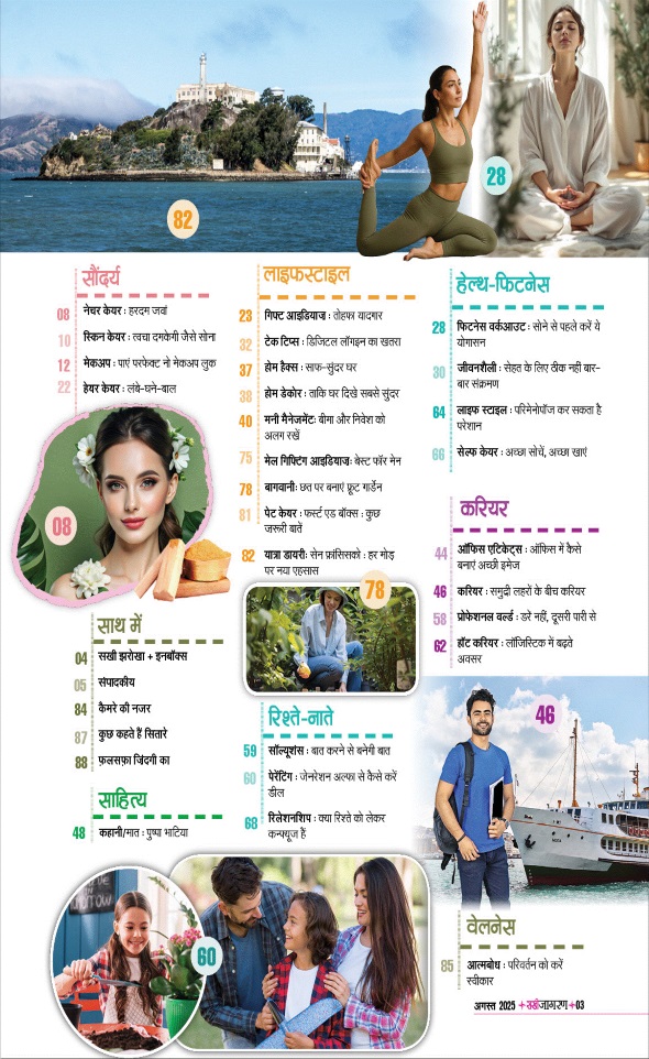 Jagran 01 Aug 2025 Sakhi Edition Magazine Page 3