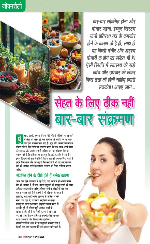Jagran 01 Aug 2025 Sakhi Edition Magazine Page 30