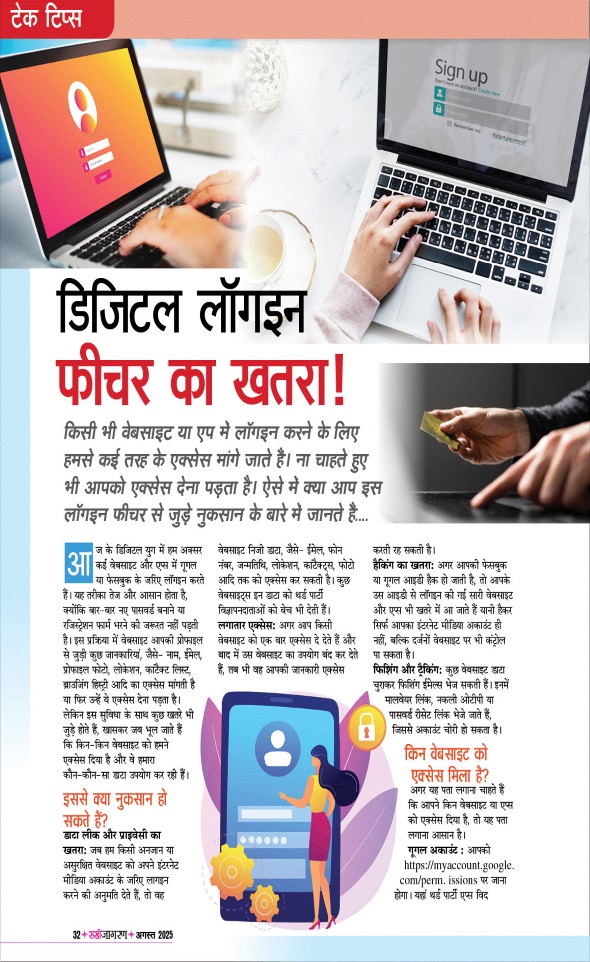Jagran 01 Aug 2025 Sakhi Edition Magazine Page 32