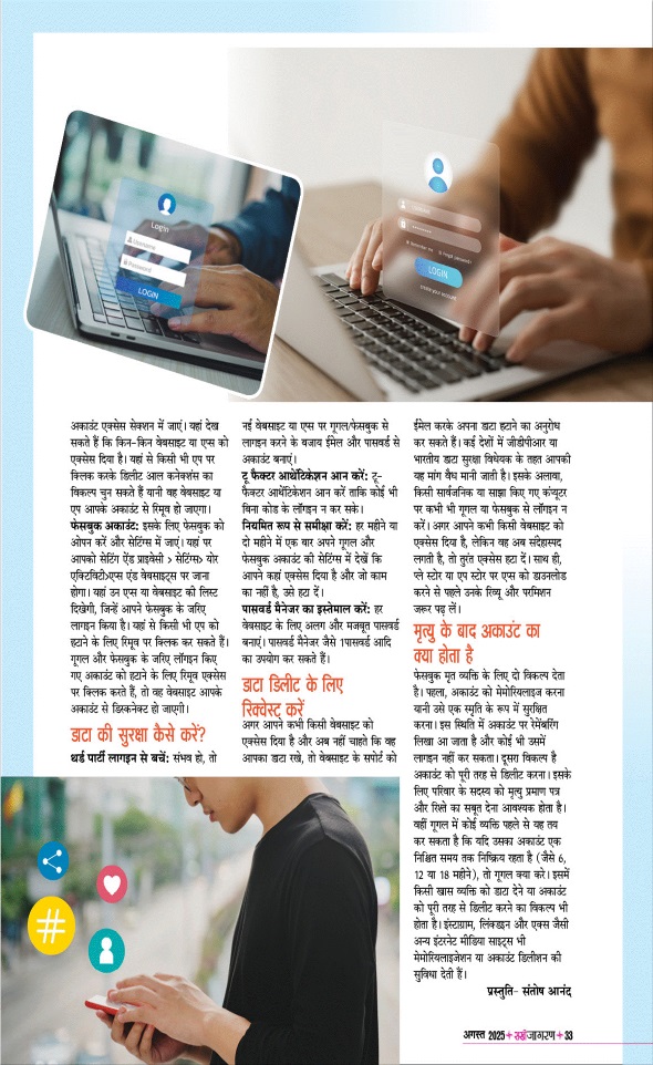 Jagran 01 Aug 2025 Sakhi Edition Magazine Page 33