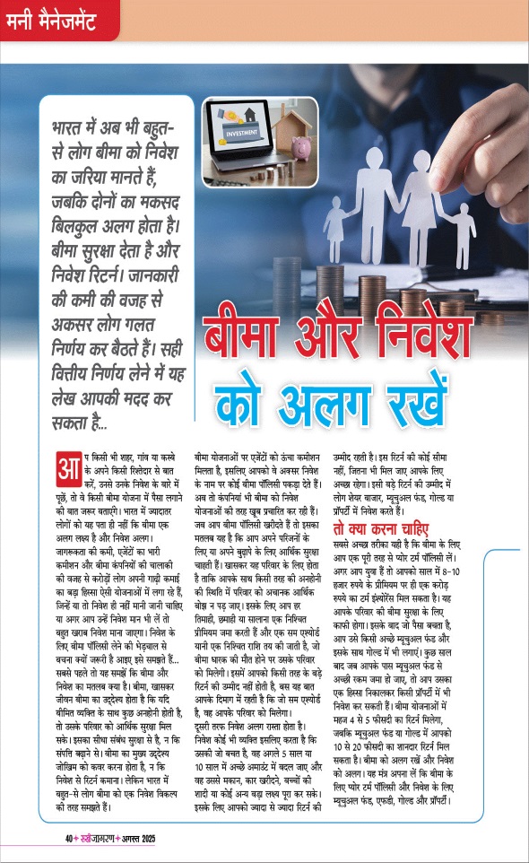 Jagran 01 Aug 2025 Sakhi Edition Magazine Page 40