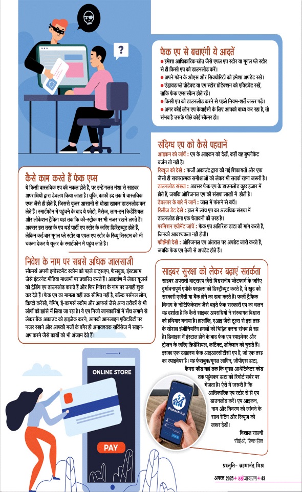 Jagran 01 Aug 2025 Sakhi Edition Magazine Page 43