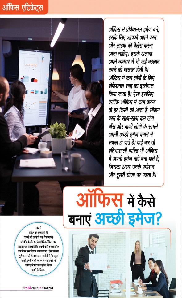Jagran 01 Aug 2025 Sakhi Edition Magazine Page 44