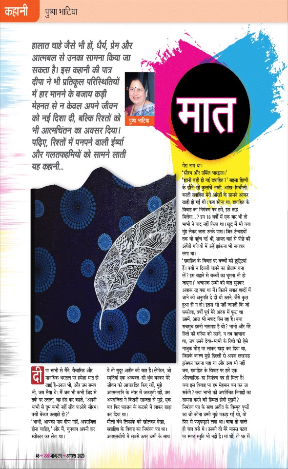Jagran 01 Aug 2025 Sakhi Edition Magazine Page 48