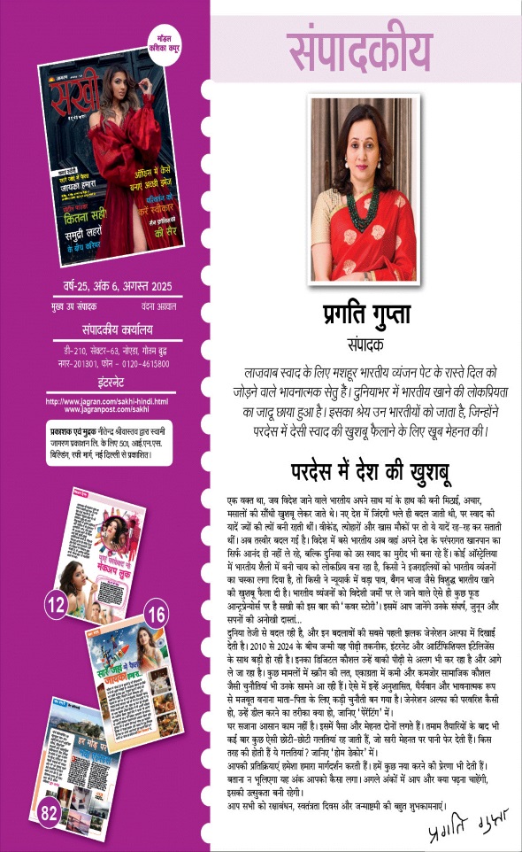 Jagran 01 Aug 2025 Sakhi Edition Magazine Page 5