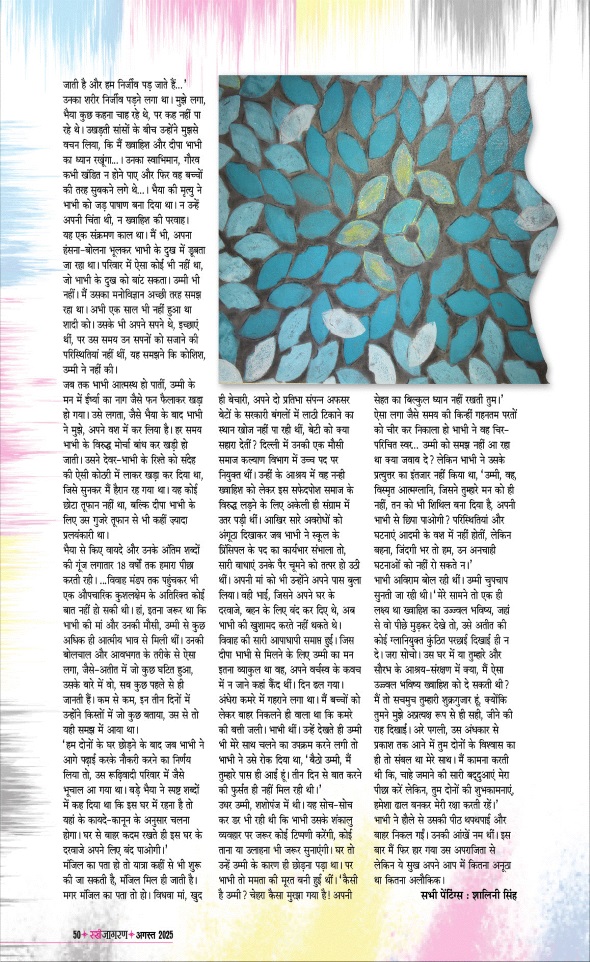 Jagran 01 Aug 2025 Sakhi Edition Magazine Page 50